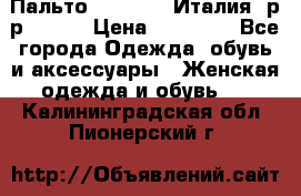 Пальто. Max Mara.Италия. р-р 42-44 › Цена ­ 10 000 - Все города Одежда, обувь и аксессуары » Женская одежда и обувь   . Калининградская обл.,Пионерский г.